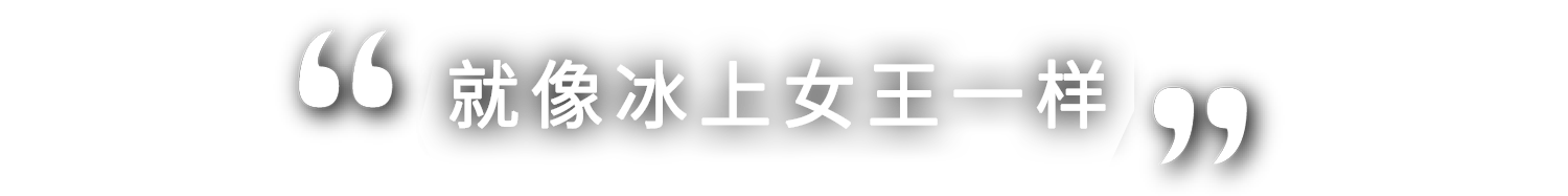 まさに女王の貫禄です！