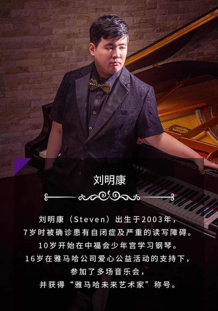 奥林匹克音乐展演宣传大使刘明康和他的朋友们暨第14届世界自闭症关注日音乐会圆满结束！