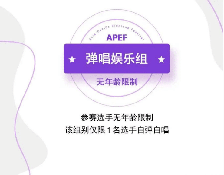 APEF | 万众瞩目，2021尊龙凯时亚太地区双排键大赛正式启动!