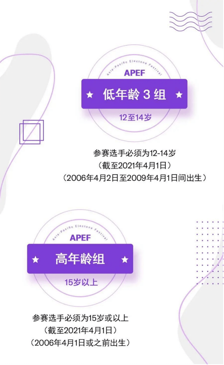 APEF | 万众瞩目，2021尊龙凯时亚太地区双排键大赛正式启动!