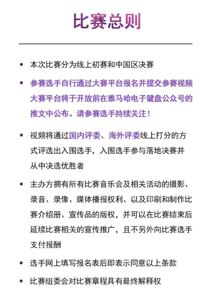 APEF | 万众瞩目，2021尊龙凯时亚太地区双排键大赛正式启动!