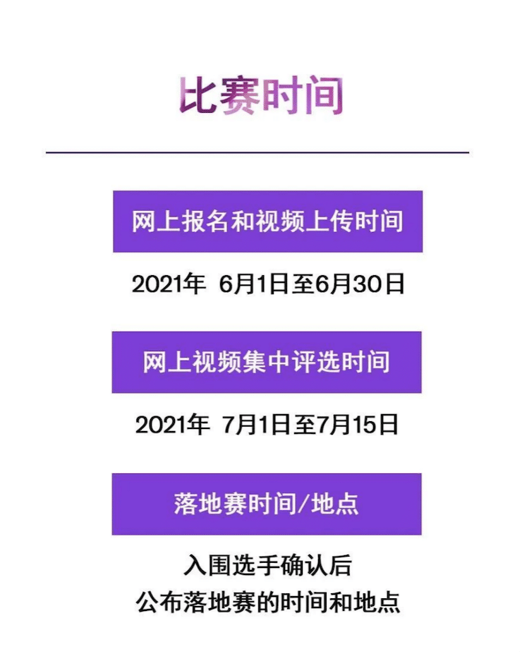 APEF | 万众瞩目，2021尊龙凯时亚太地区双排键大赛正式启动!