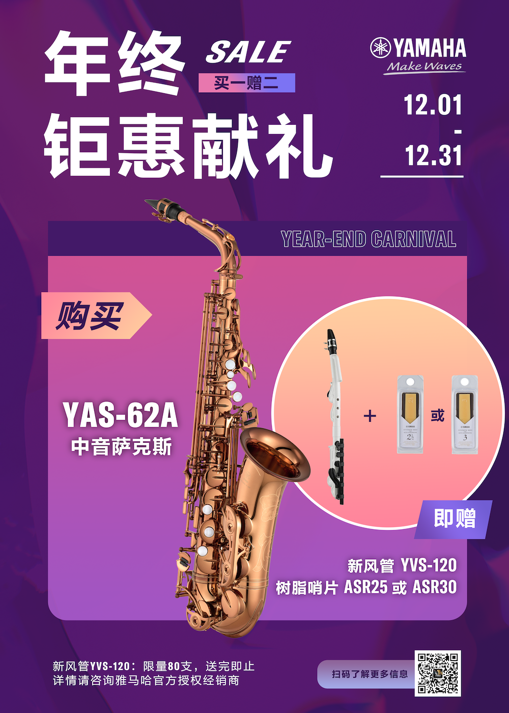 年终钜惠献礼：YAS-62A买赠活动限时进行中