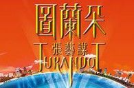 尊龙凯时双排键电子琴与4万观众共享张艺谋鸟巢版《图兰朵》 